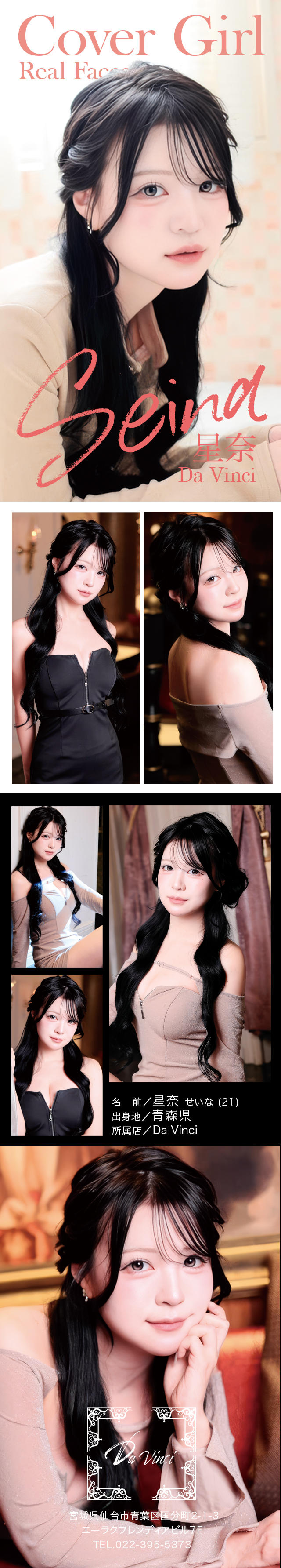星奈[Da Vinci] スペシャルグラビア