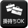 掛持ち
