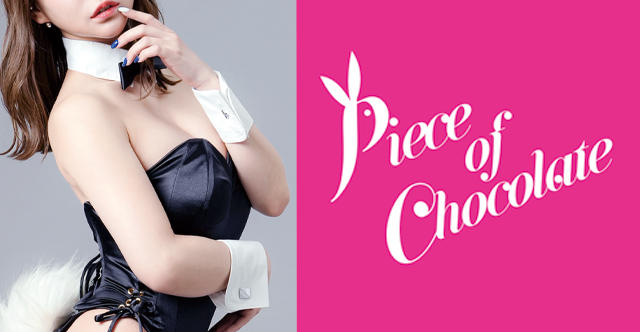 piece of chocolate(ピースオブチョコレート) | ガールズバー