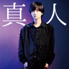 真人 1